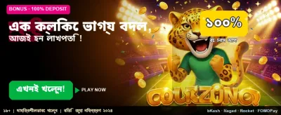 আজই সাইন আপ করুন এবং খেলুন
