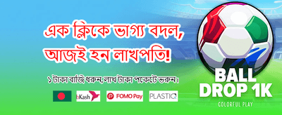 সেরা গেম, সর্বোচ্চ জয়!