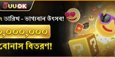 মাসে একবার ভাগ্যবান উৎসব বোনাস promotion